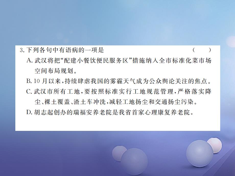 七年级语文下册第三单元检测卷课件鄂教版_第4页