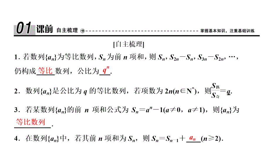 2018-2019学年人教a版必修五 2.5.2等比数列的前n项和公式的性质及应用 课件（34张）_第4页