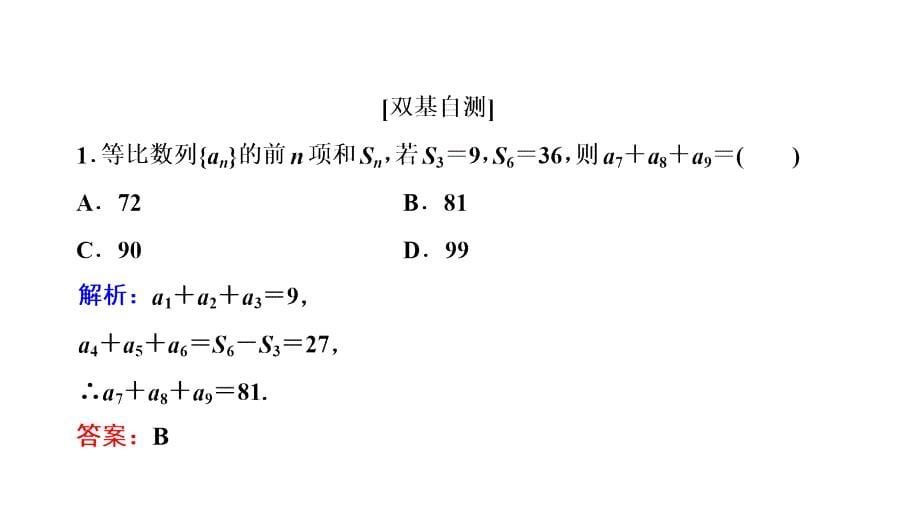 2018-2019学年人教a版必修五 2.5.2等比数列的前n项和公式的性质及应用 课件（34张）_第5页