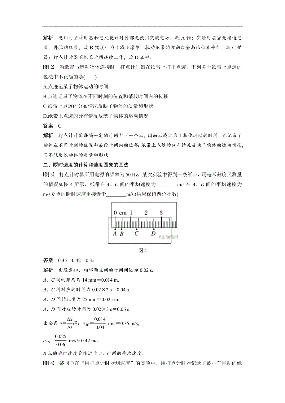 浙江版2017-2018学年高一物理新人教版必修1《学案导学与随堂笔记》学案：第1章 运动的描述4_第4页