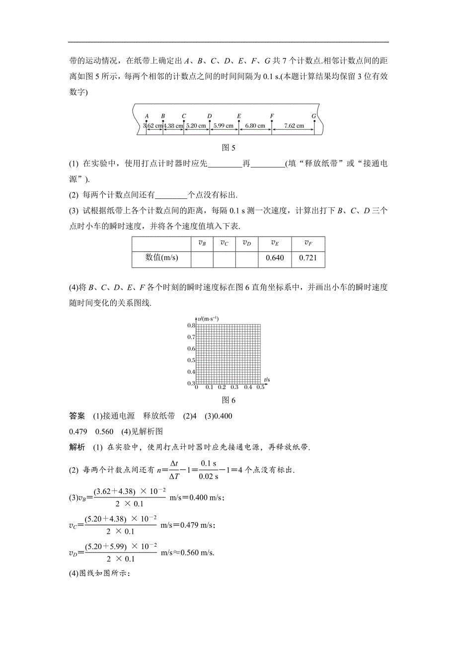 浙江版2017-2018学年高一物理新人教版必修1《学案导学与随堂笔记》学案：第1章 运动的描述4_第5页