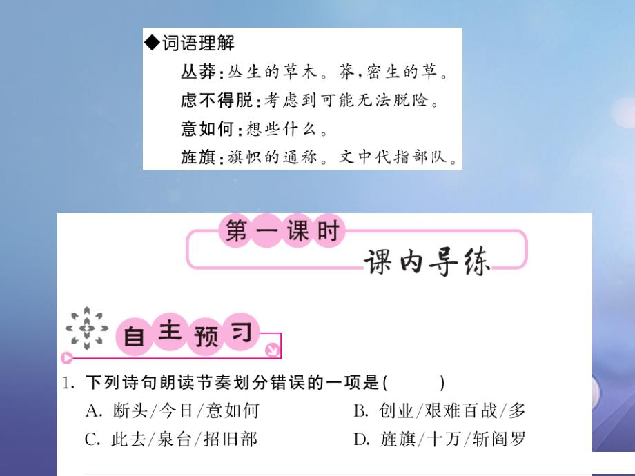 七年级语文下册第三单元比较&#8226;探究梅岭三章瑶课件北师大版_第3页