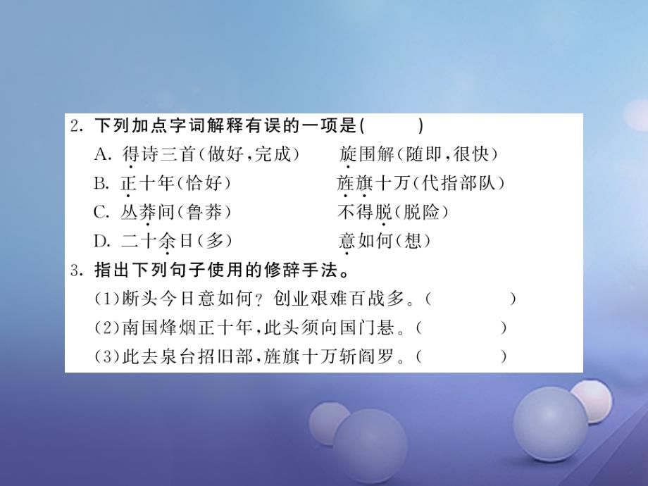 七年级语文下册第三单元比较&#8226;探究梅岭三章瑶课件北师大版_第4页