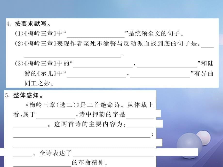 七年级语文下册第三单元比较&#8226;探究梅岭三章瑶课件北师大版_第5页