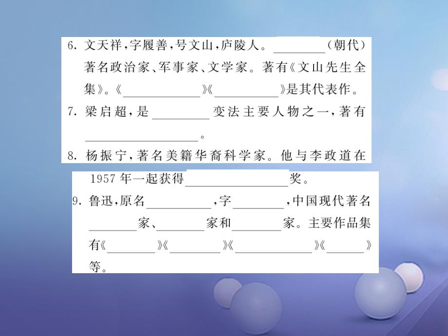 七年级语文下册 专题训练三 文学常识与名著阅读复习课件 北师大版_第3页