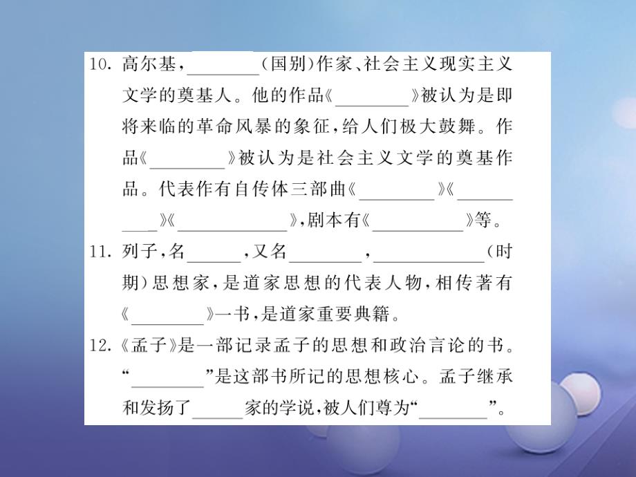 七年级语文下册 专题训练三 文学常识与名著阅读复习课件 北师大版_第4页