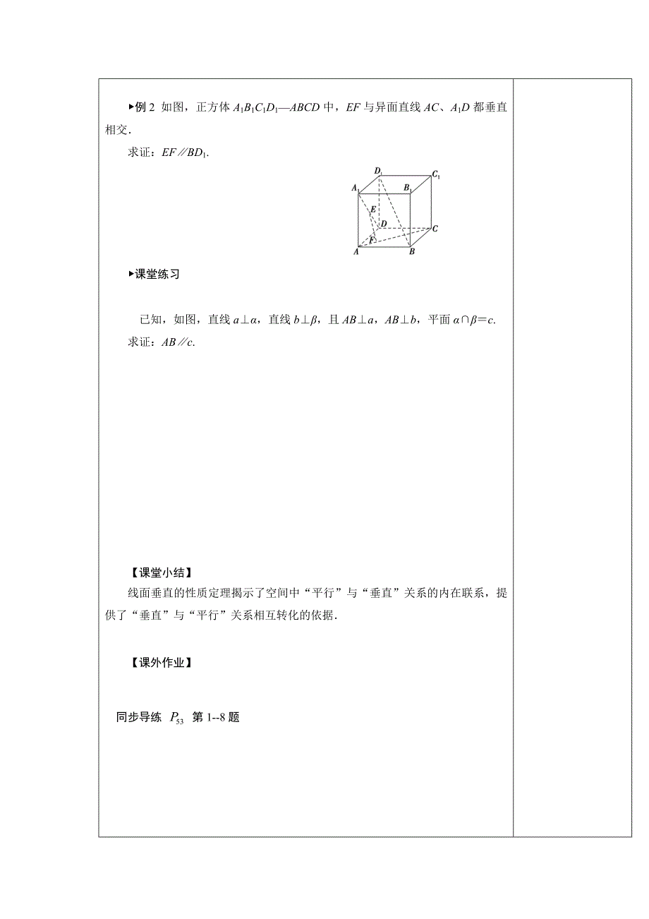 2018-2019学年人教a版必修二 2.3.3　直线与平面垂直的性质 教案_第3页