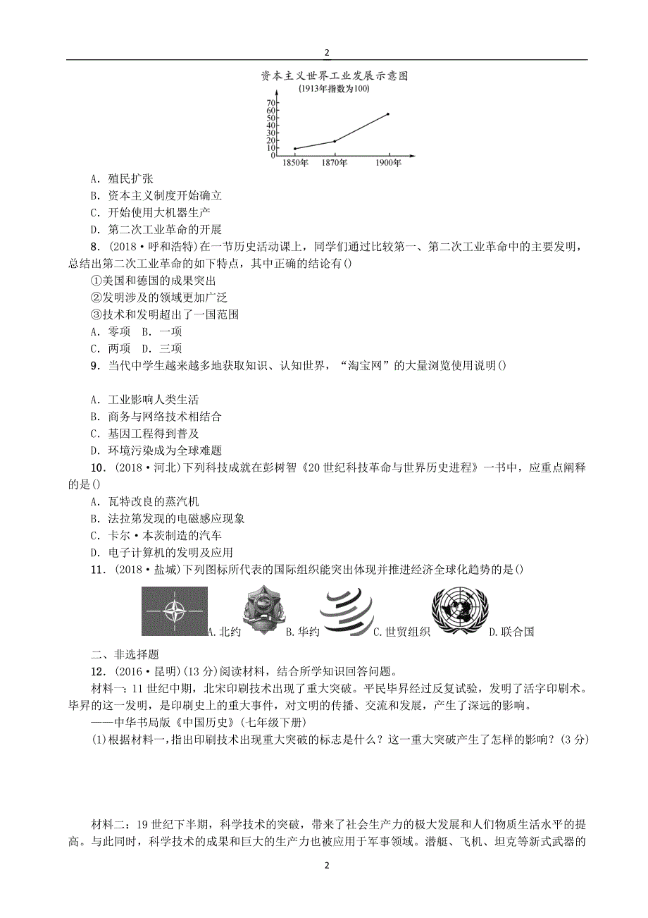 云南2019届中考历史专题：中外近现代科技成就与经济全球化（含答案）_第2页