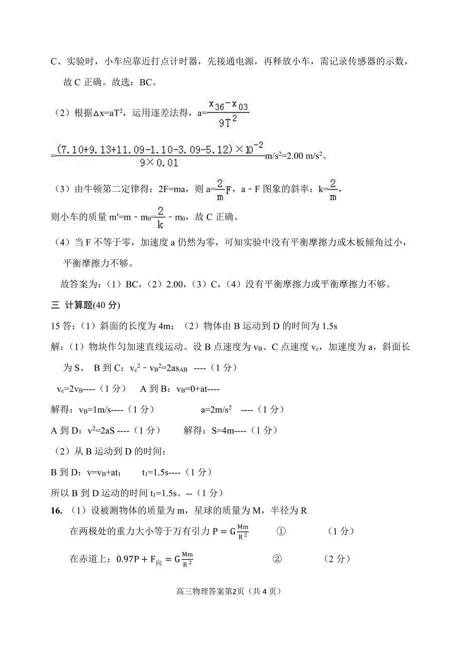 河南省2019届高三上学期期中考试物理答案_第2页