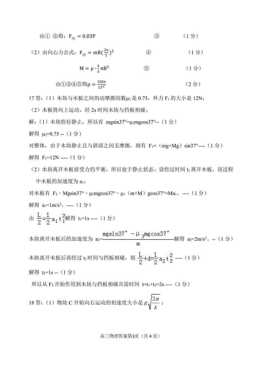 河南省2019届高三上学期期中考试物理答案_第3页