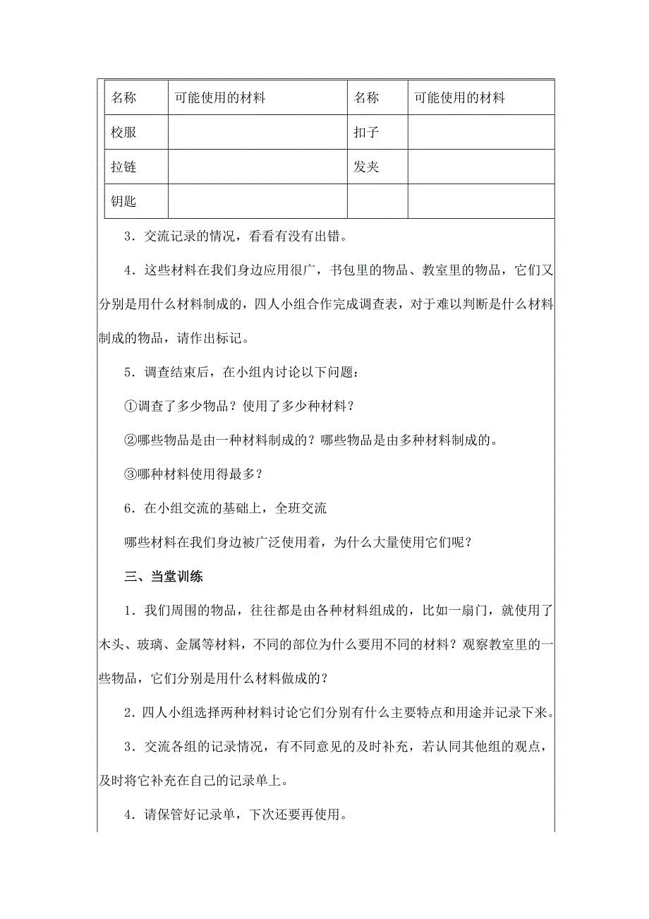 教科版三年级科学上册我们周围材料教学设计_第2页