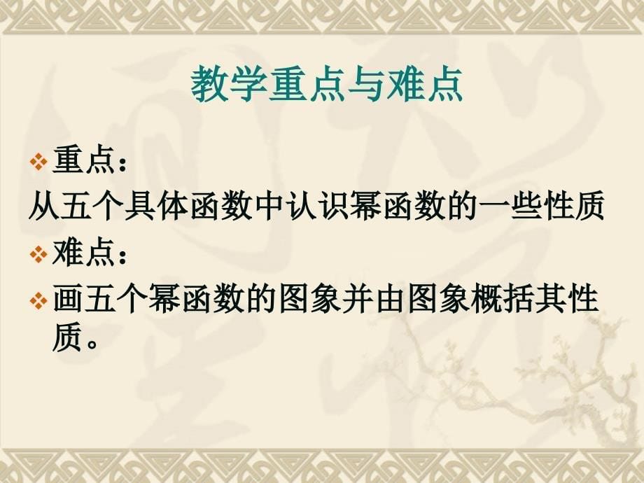 2018-2019学年人教a版必修一    2.3 幂函数     课件(22张)_第5页