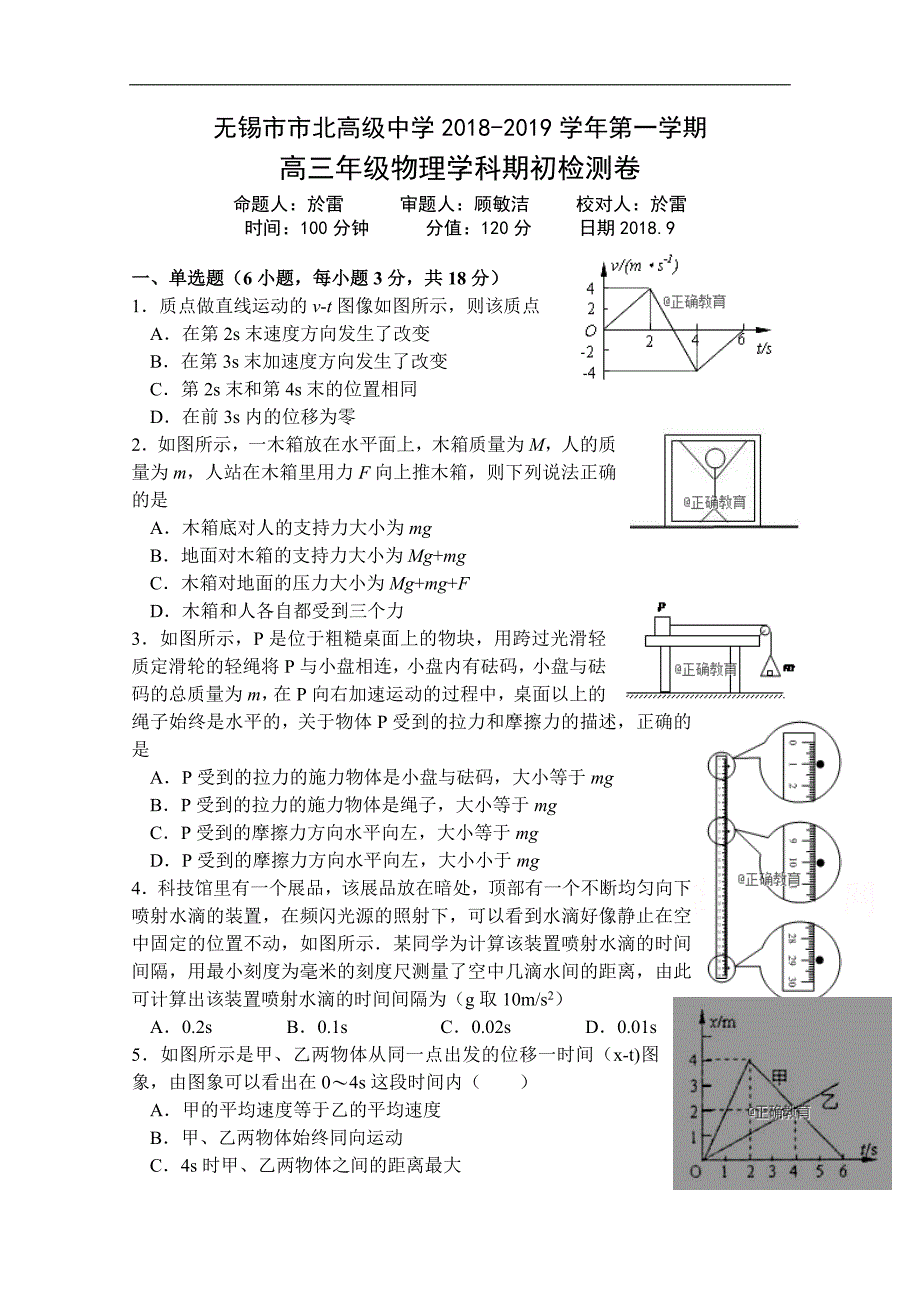 江苏省无锡市市北高级中学2019届高三上学期10月月考物理试卷 word版缺答案_第1页