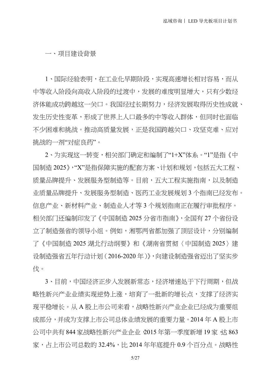 LED导光板项目计划书_第5页