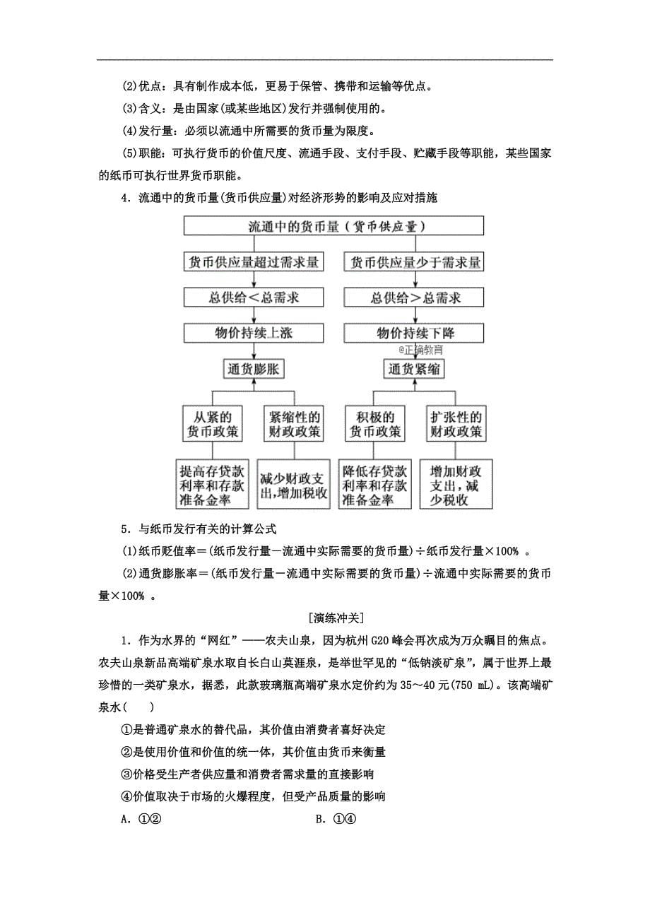 2019届高考政治一轮复习教师用书：必修1 第1课 神奇的货币_第5页