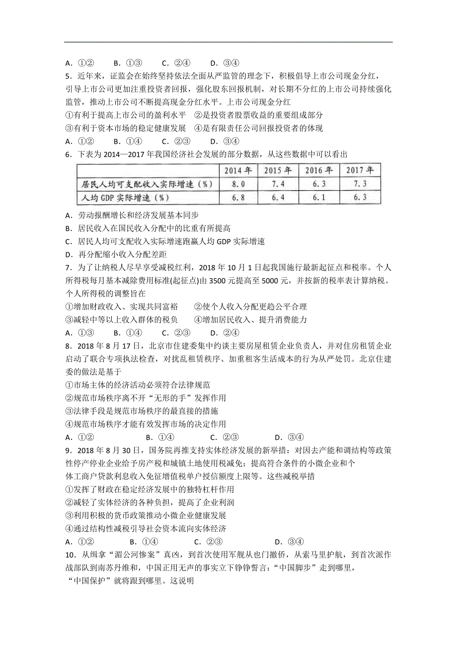 山东省日照市2019届高三上学期期中考试政治试题   word版含答案_第2页