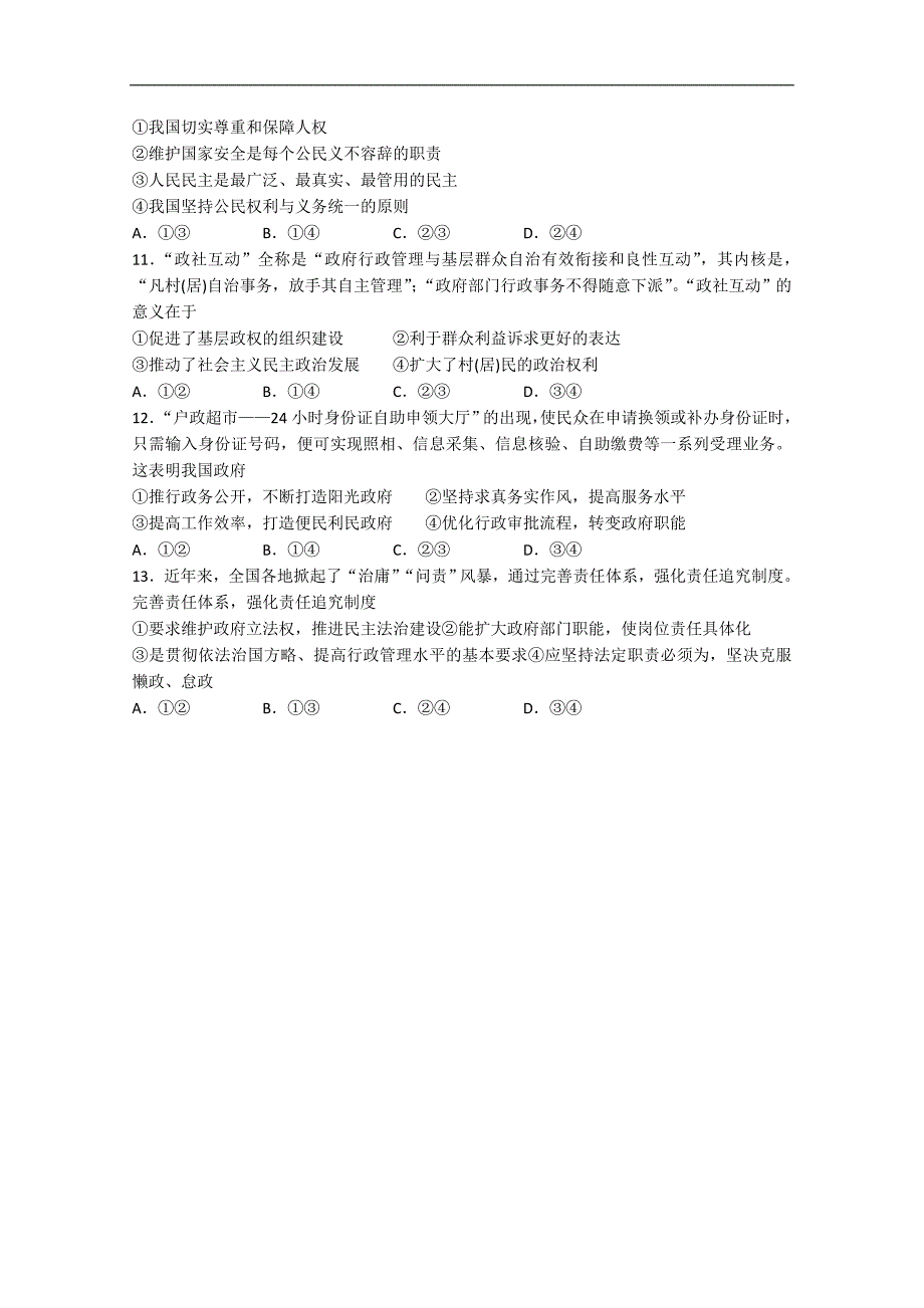 山东省日照市2019届高三上学期期中考试政治试题   word版含答案_第3页