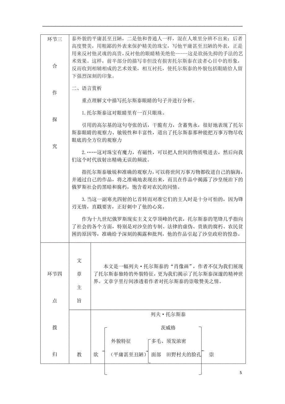 达州专版2018年八年级语文上册第二单元7列夫托尔斯泰教案新人教版201809191118_第5页