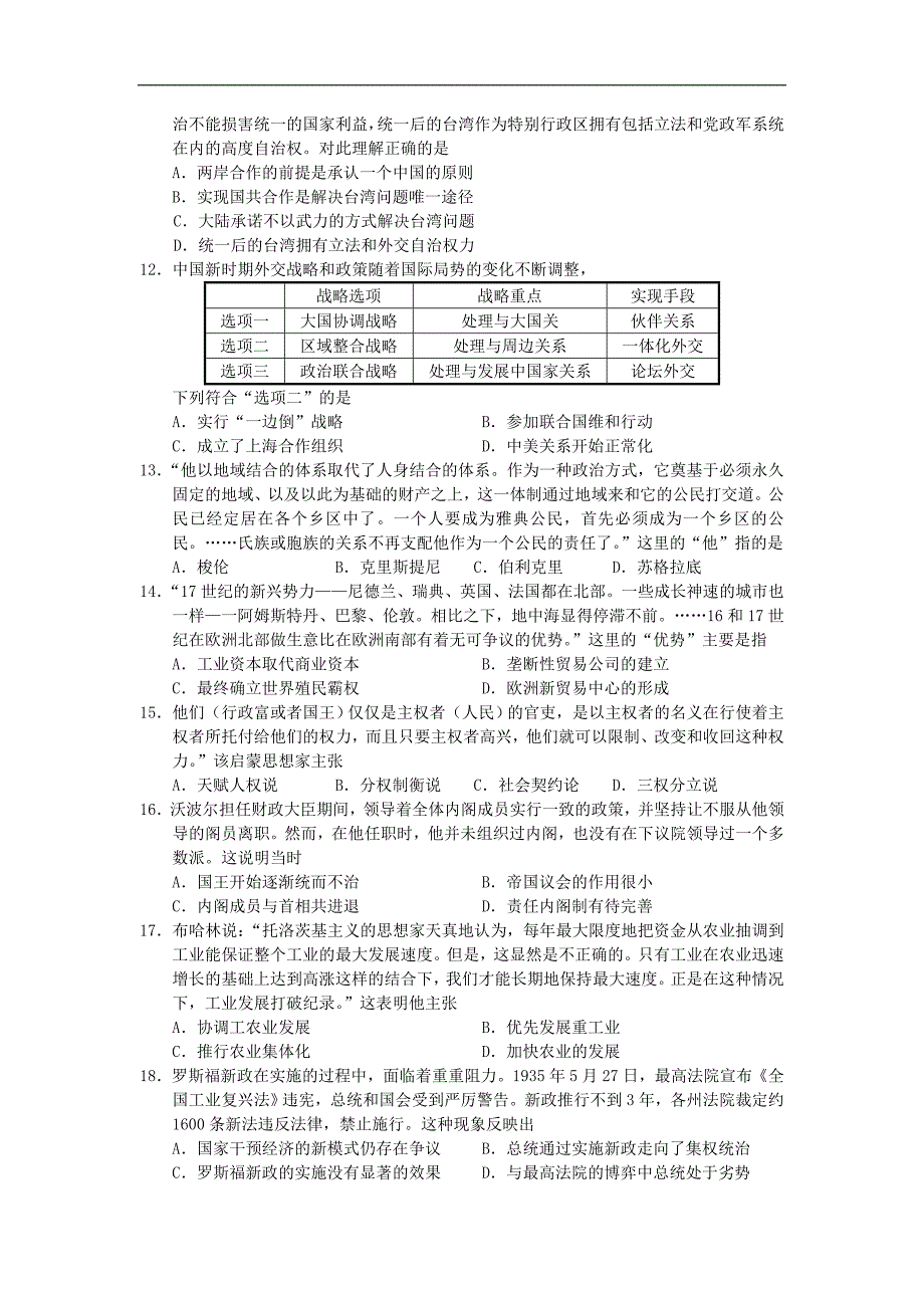 江苏省南京市2019届高三9月学情调研测试历史试题 word版含答案_第3页