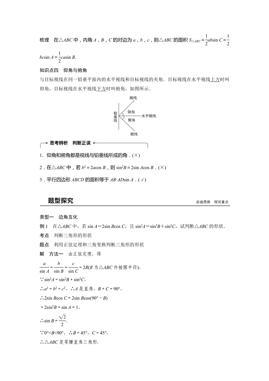 2018-2019学年人教a版必修五   正弦定理的应用   学案_第2页