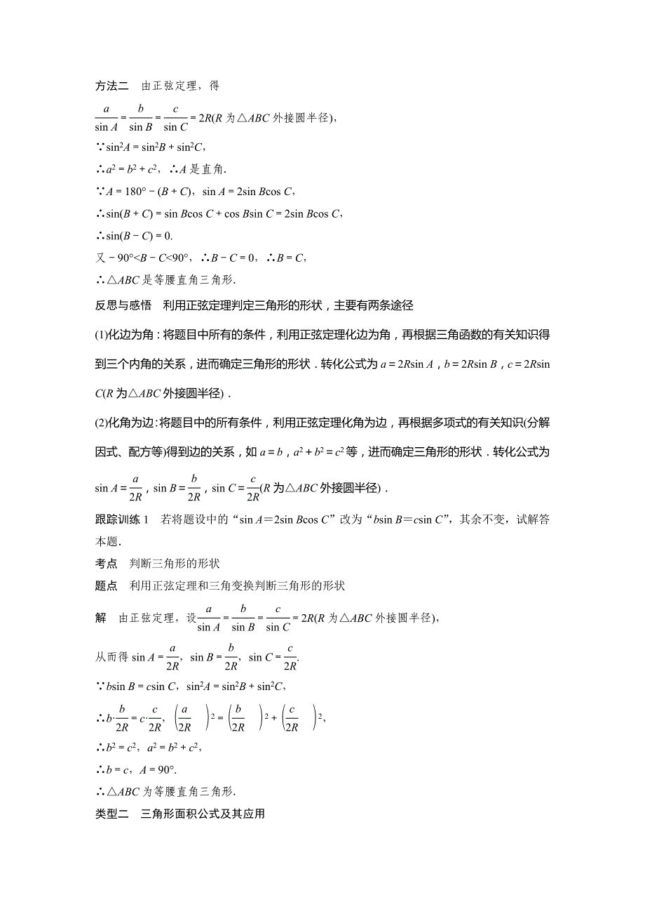 2018-2019学年人教a版必修五   正弦定理的应用   学案_第3页