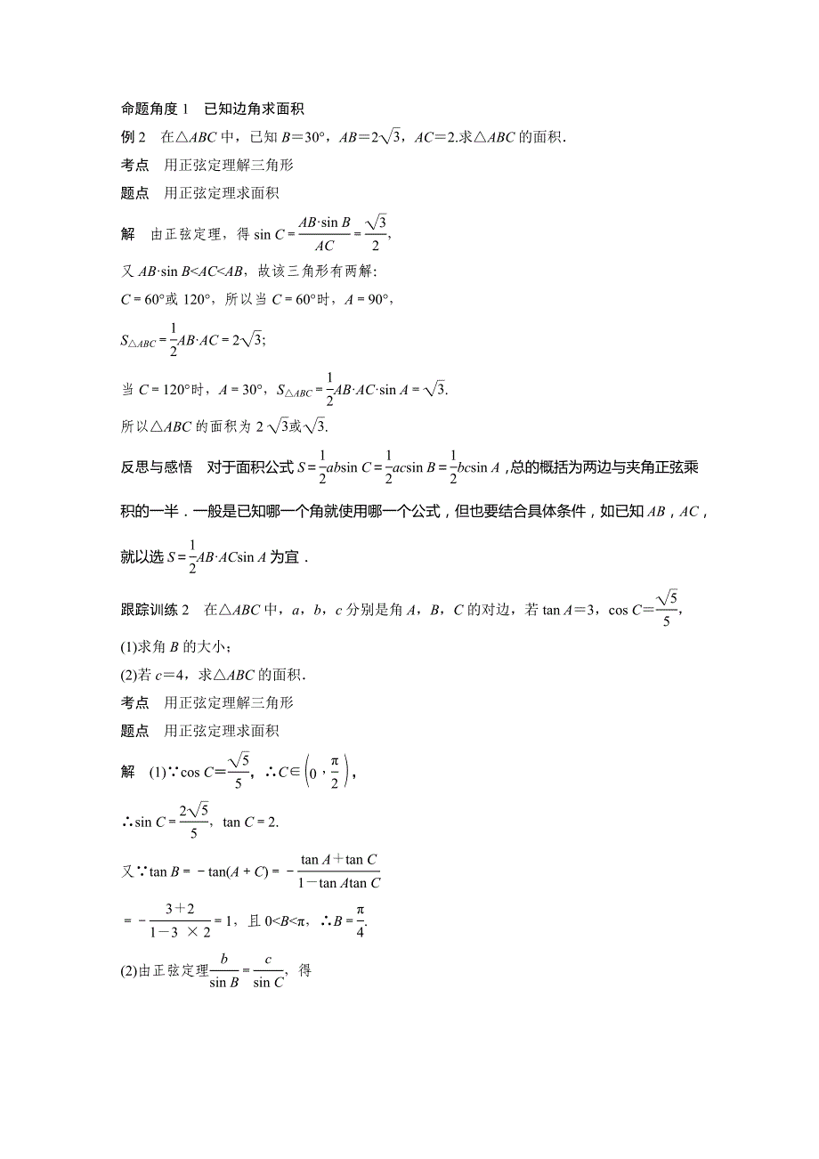 2018-2019学年人教a版必修五   正弦定理的应用   学案_第4页