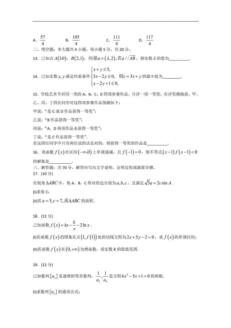 山东省日照市2019届高三上学期期中考试试题（数学理）   word版含答案_第3页