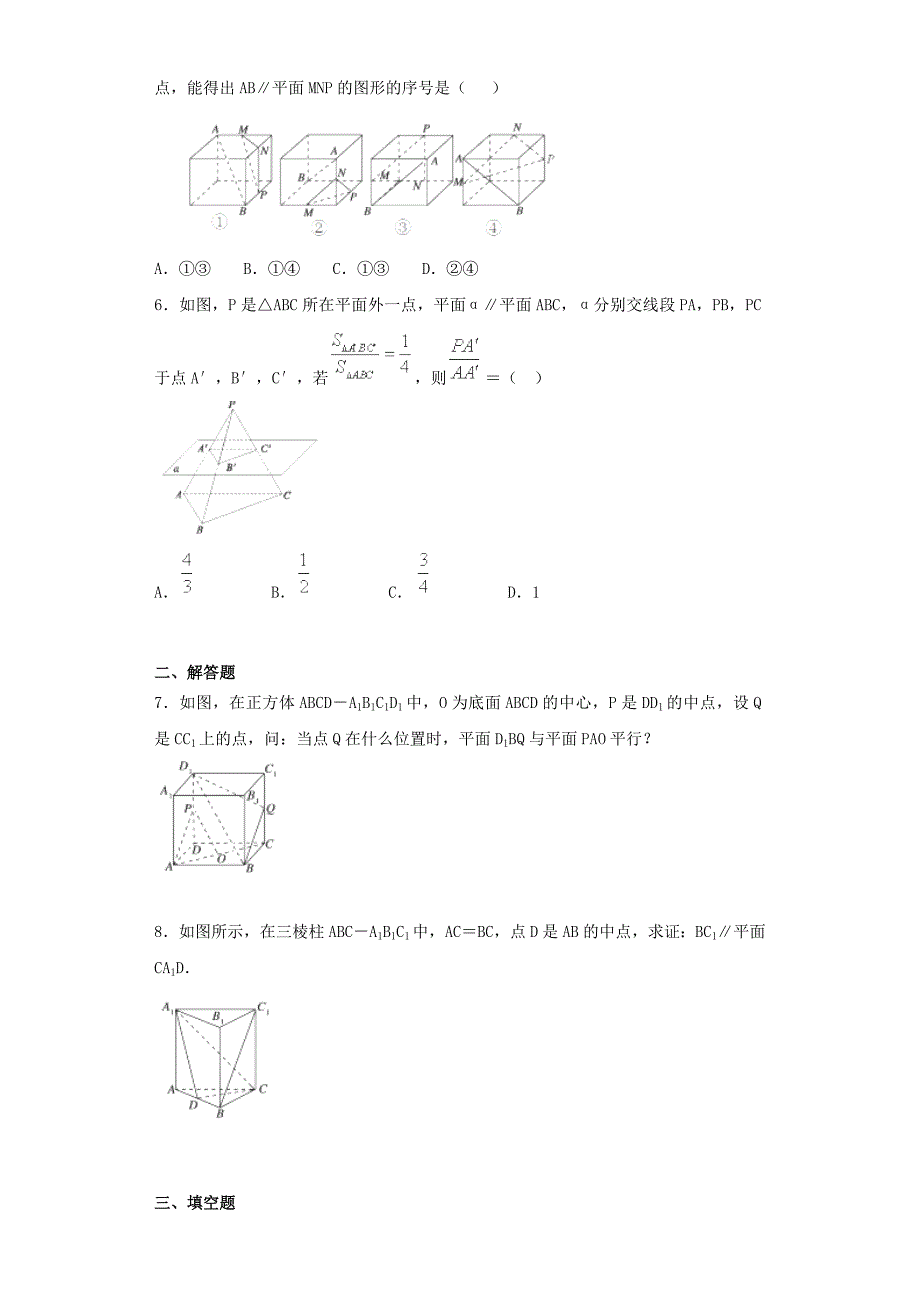 2018-2019学年人教a版必修二 直线与平面平行的性质 作业_第2页