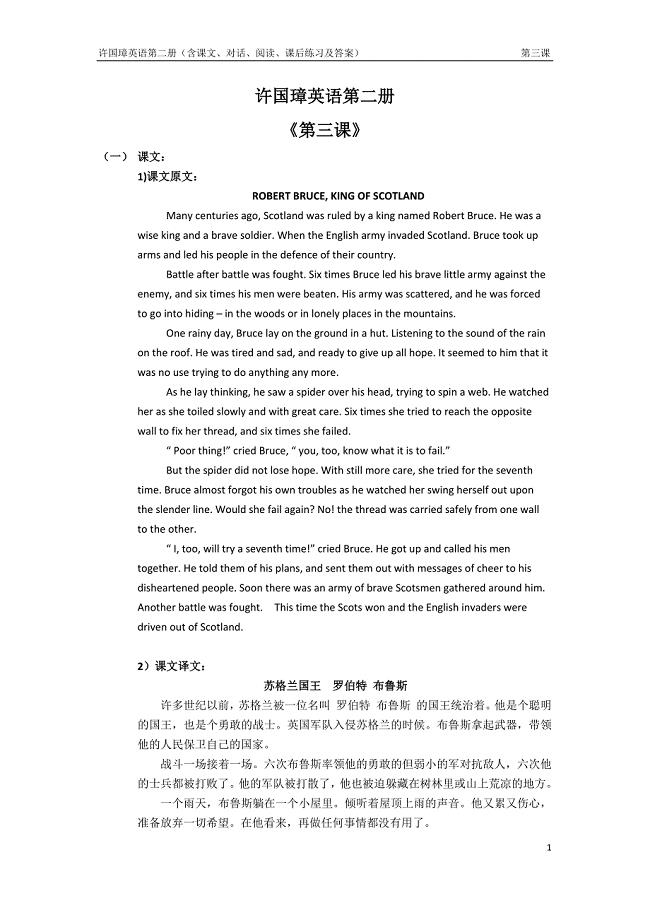 许国璋英语第二册第三课课文、对话、练习