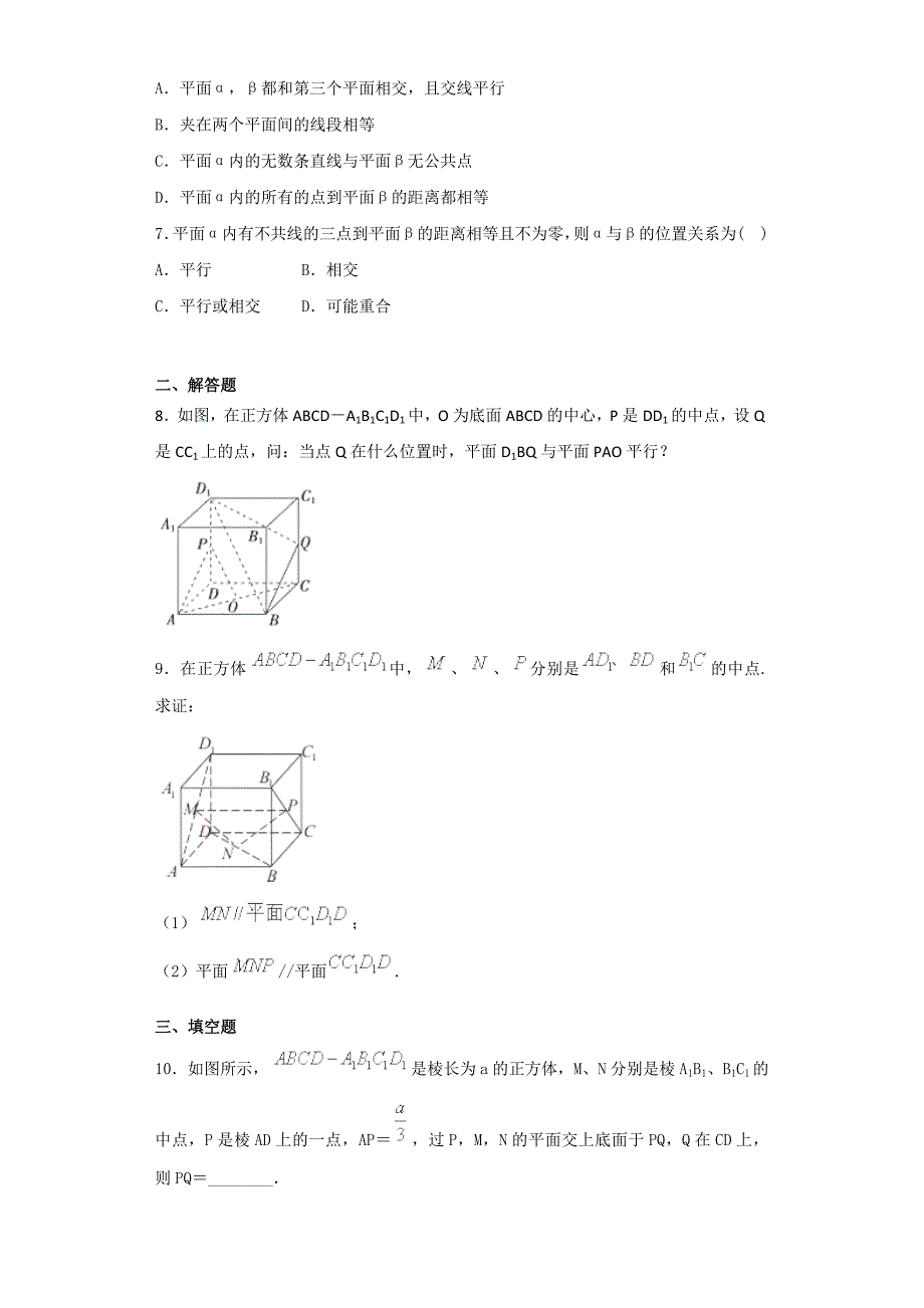 2018-2019学年人教a版必修二 2.2.2平面与平面平行的判定 作业_第2页