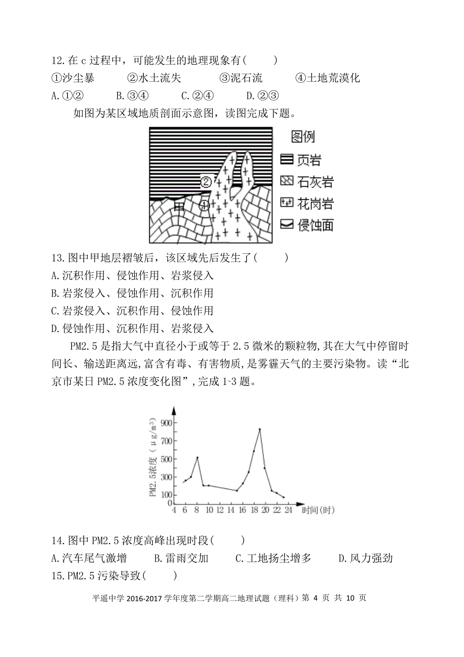 第二学期高二期中考试理科地理试题_第4页