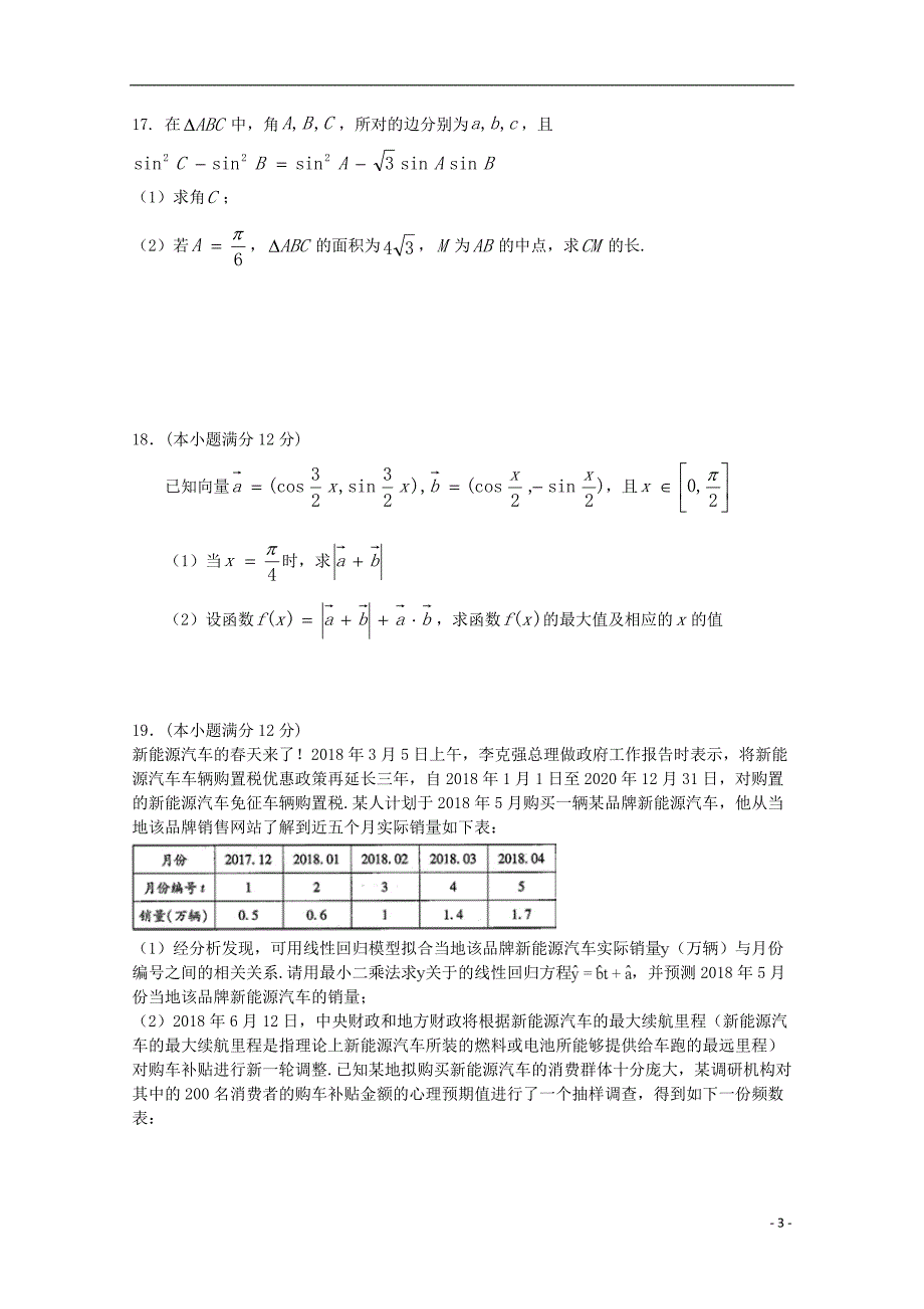 福建省漳平市第一中学2019届高三数学上学期第一次月考试题文_第3页