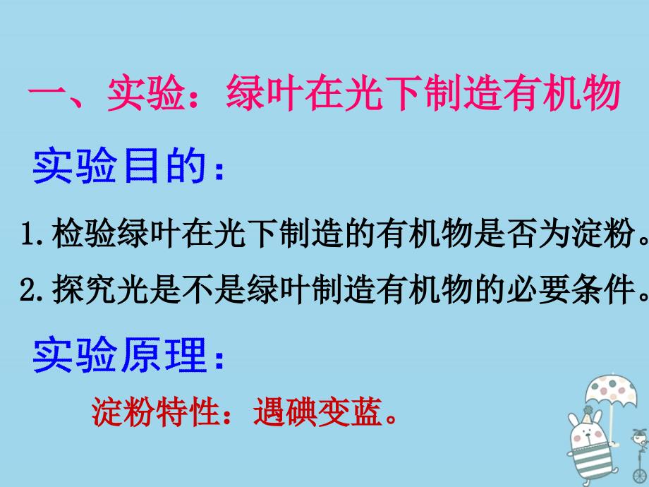 辽宁省凌海市2018年七年级生物上册3.4绿色植物是生物圈中有机物的制造者课件新版新人教版_第3页