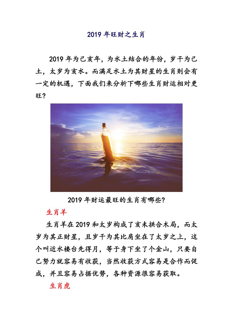 2019年旺财之生肖_第1页