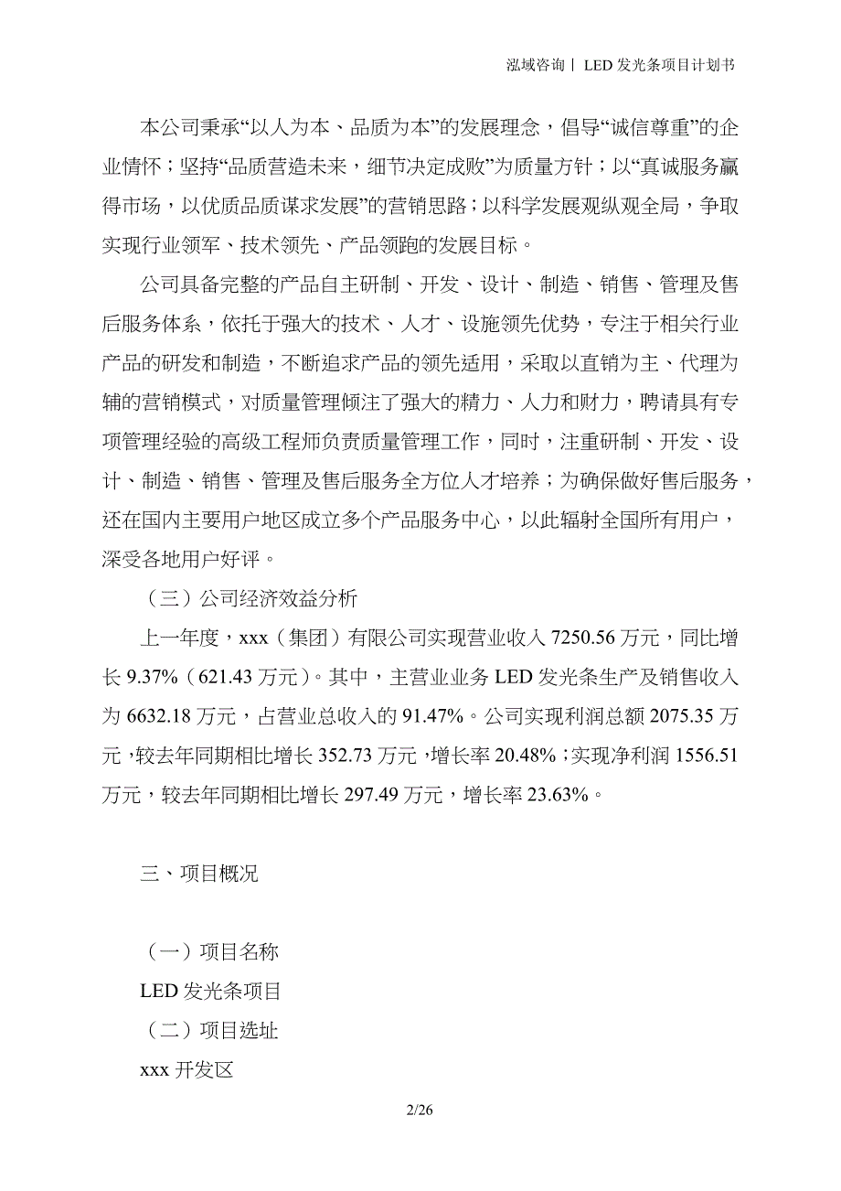 LED发光条项目计划书_第2页