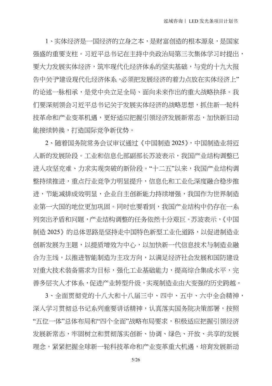 LED发光条项目计划书_第5页