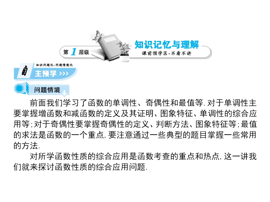 2018-2019学年人教a版必修一 1.3函数的基本性质 第13课时 函数性质的综合应用 课件（74张）_第3页