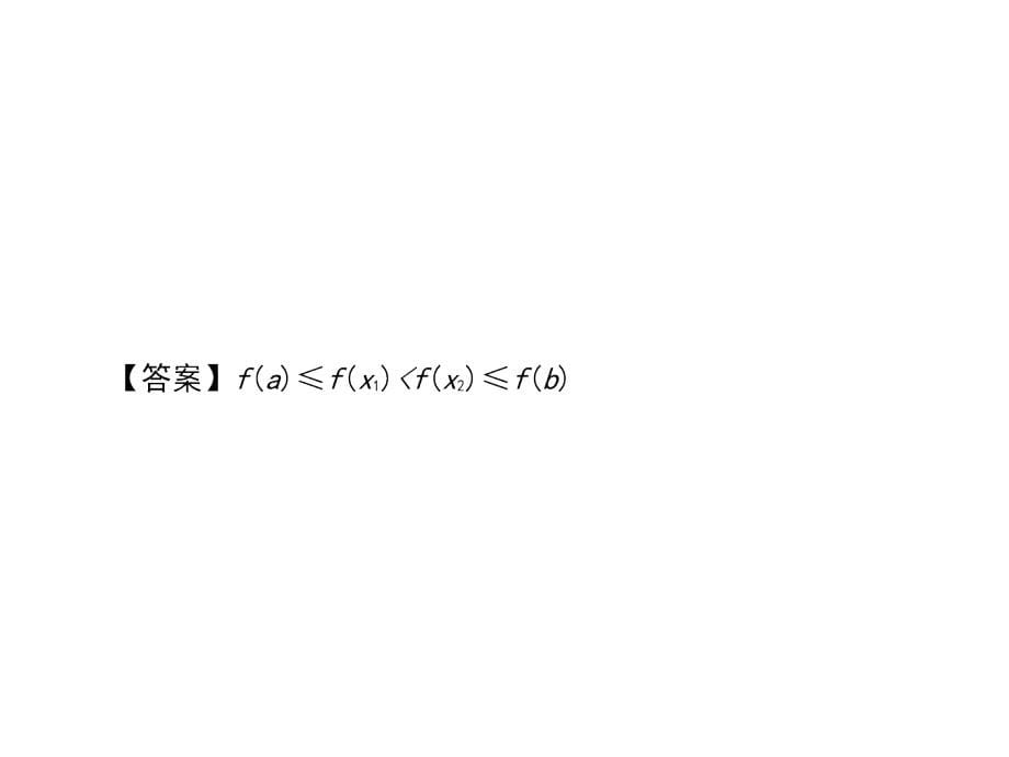 2018-2019学年人教a版必修一 1.3函数的基本性质 第13课时 函数性质的综合应用 课件（74张）_第5页