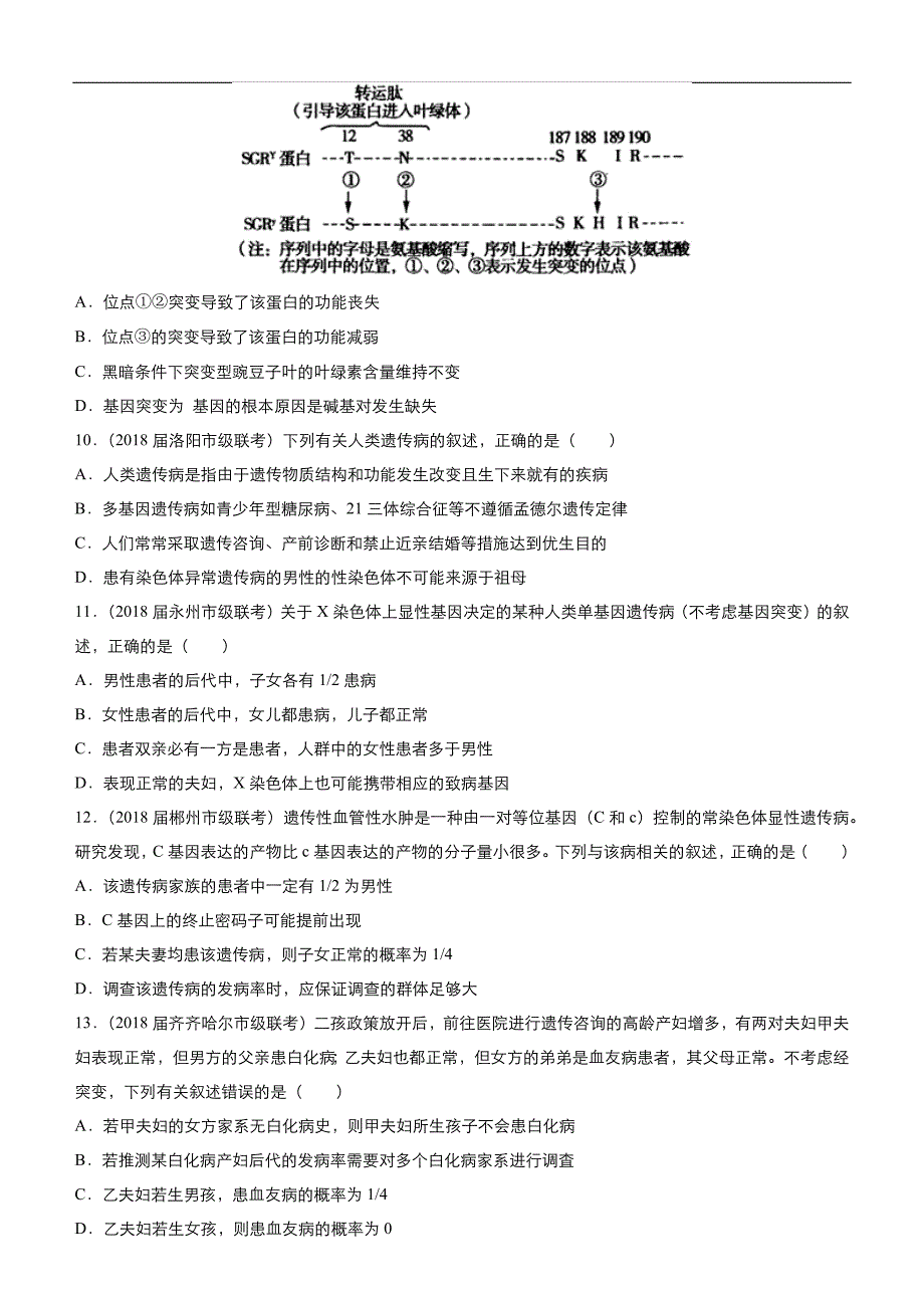 2019高考生物二轮小题狂做专练 19 生物的变异与人类遗传病 word版含解析_第3页