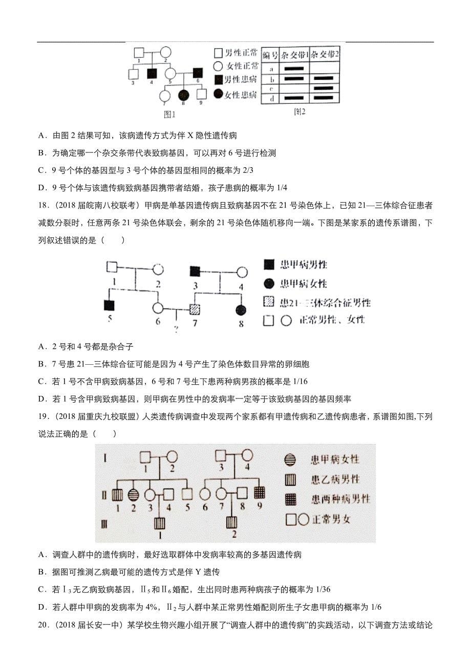 2019高考生物二轮小题狂做专练 19 生物的变异与人类遗传病 word版含解析_第5页