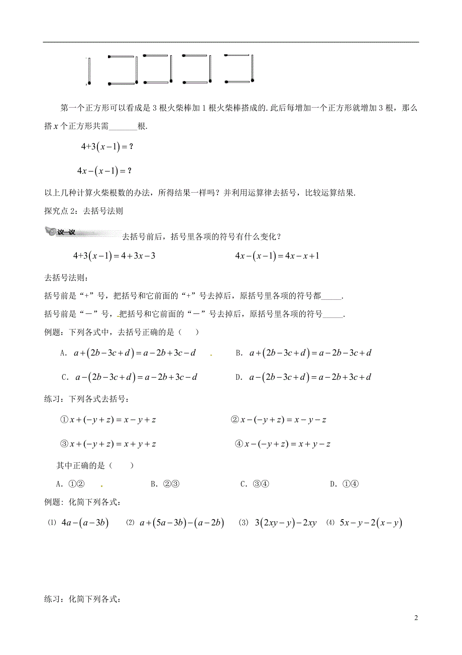 辽宁省铁岭市昌图县七年级数学上册第三章整式及其加减3.4整式的加减2学案无答案新版北师大版_第2页