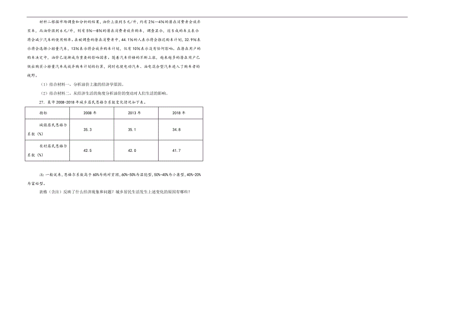 【100所名校】2018-2019学年四川省雅安中学高一上学期第一次月考政治试题word版含解析_第4页