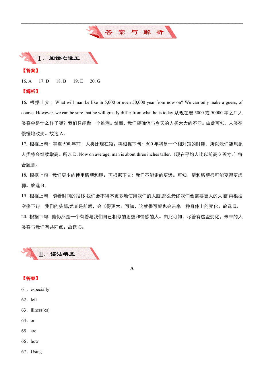 2019高考英语二轮备考专项狂练 专练二十八  模块7 unit 1-3 word版含解析_第3页