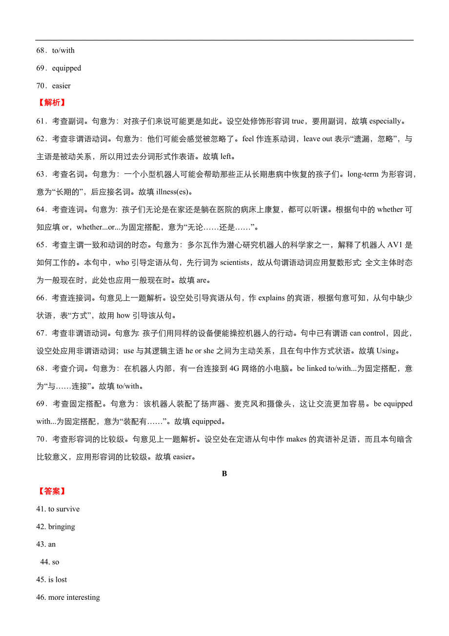 2019高考英语二轮备考专项狂练 专练二十八  模块7 unit 1-3 word版含解析_第4页