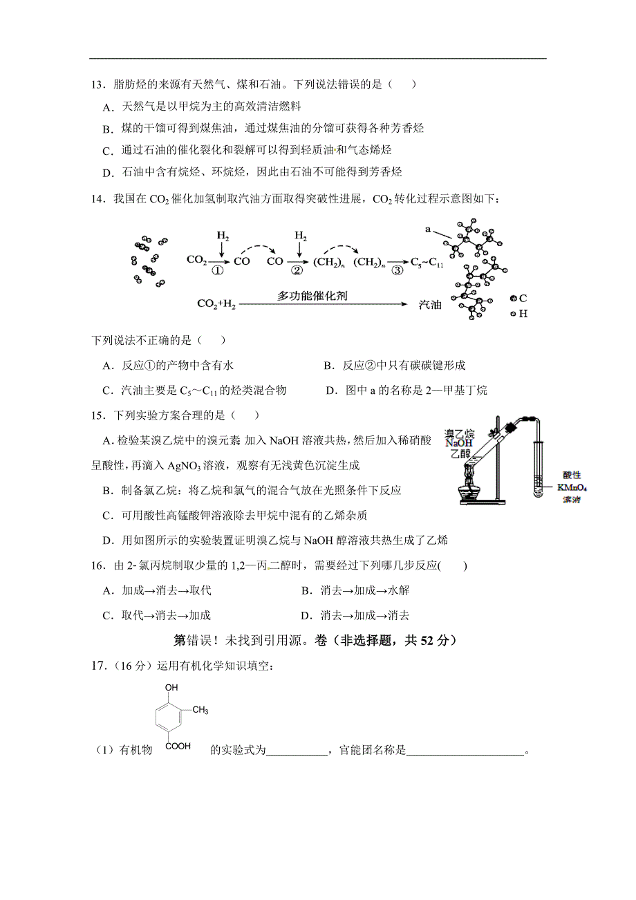 广东省汕头市达濠华侨中学东厦中学2018-2019学年高二上学期第一次月考质检化学（综合科）试题 word版含答案_第3页