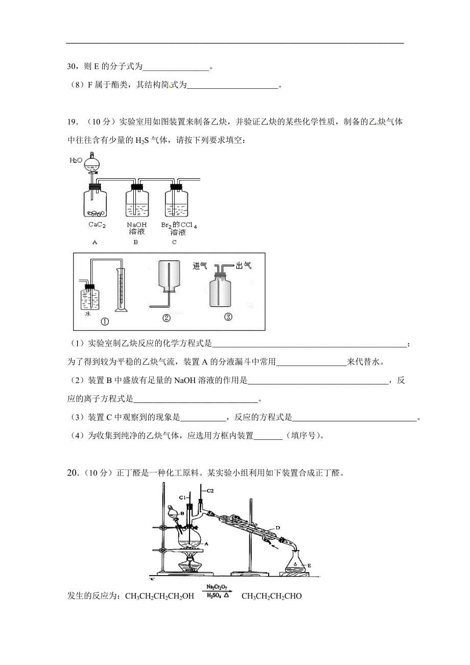 广东省汕头市达濠华侨中学东厦中学2018-2019学年高二上学期第一次月考质检化学（综合科）试题 word版含答案_第5页