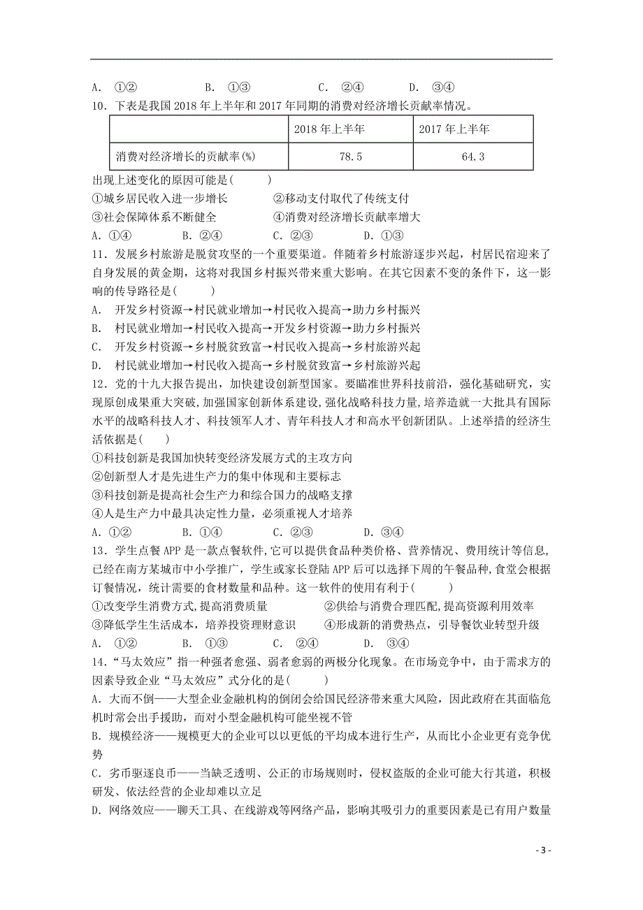 福建省漳平市第一中学2019届高三政治上学期第一次月考试题_第3页