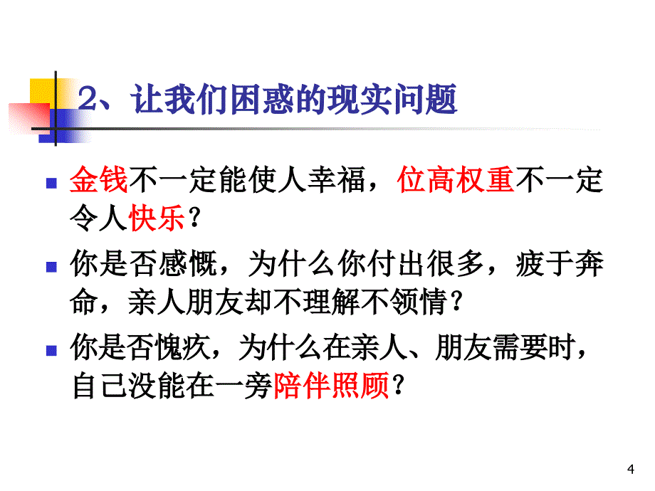 家庭与事业平衡之道(52)_第4页