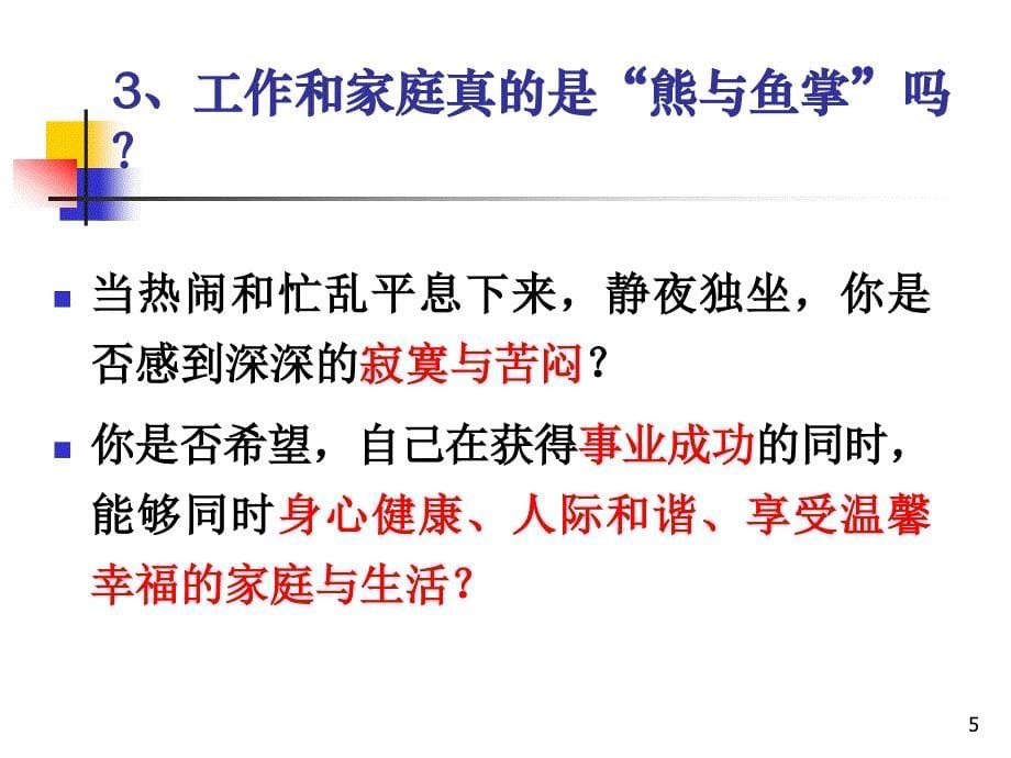 家庭与事业平衡之道(52)_第5页