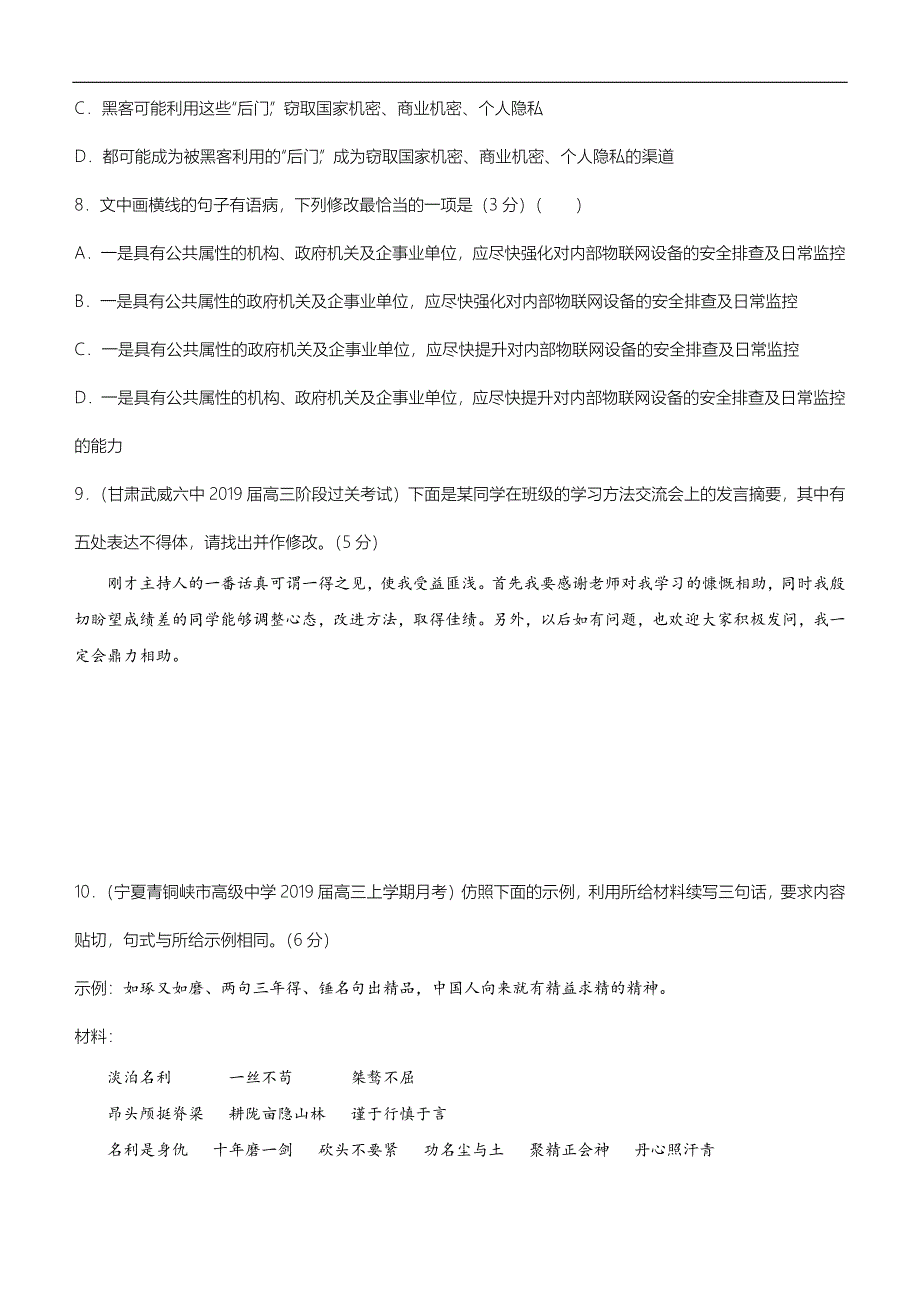 2019高考语文二轮 备考专项狂练 十五 文言文+名篇名句+语言文字运用 word版含解析_第4页